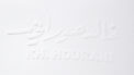 Jerusalem Milestone by Khaled Hourani - embossed