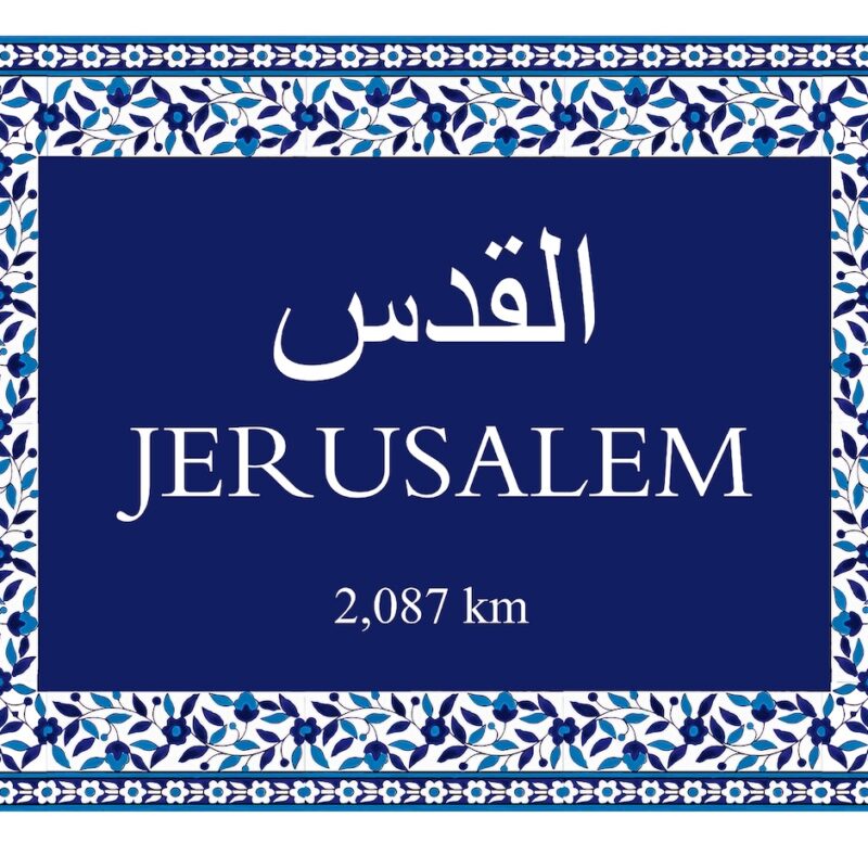 Jerusalem Milestone by Khaled Hourani Limited Edition Print