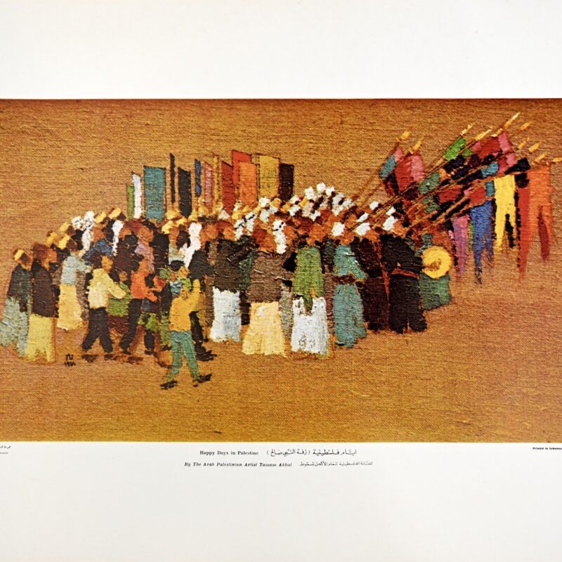 Happy Days in Palestine No.1 by Tamam Al-Akhal - Rare Print