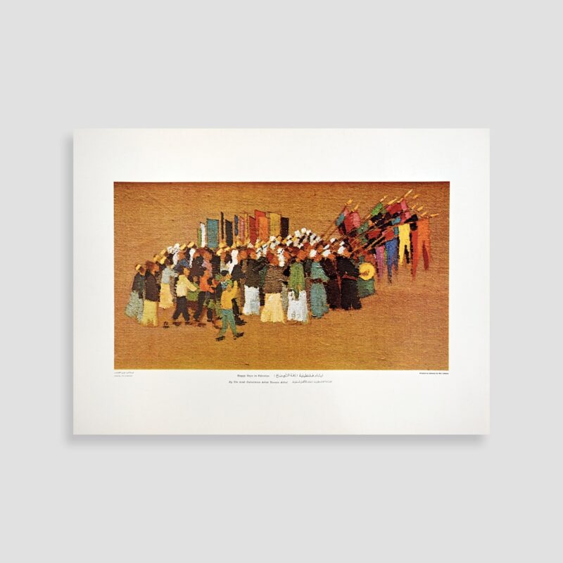 Happy Days in Palestine No.1 by Tamam Al-Akhal - Rare Print