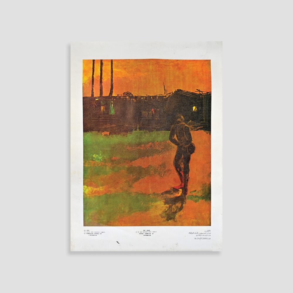 The Road by Toufic Abdulal - Rare Print