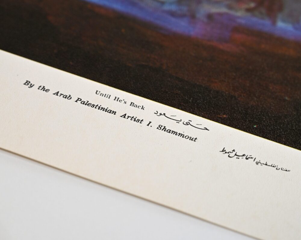 Until He's Back by Ismail Shammout - Rare Print