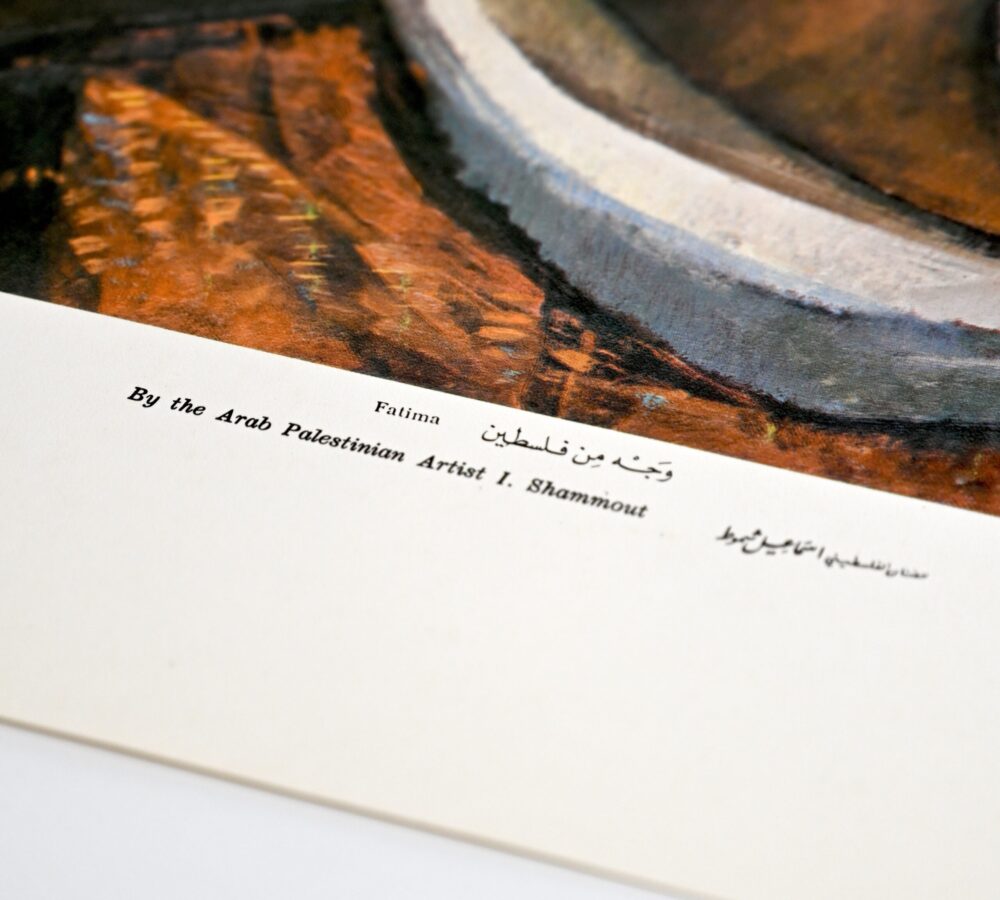 Fatima by Ismail Shammout - Rare Print