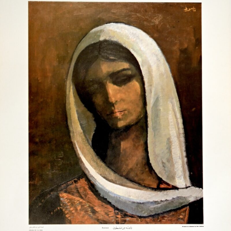 Fatima by Ismail Shammout - Rare Print