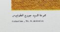Happy Days in Palestine No.1 by Tamam Al-Akhal - Rare Print