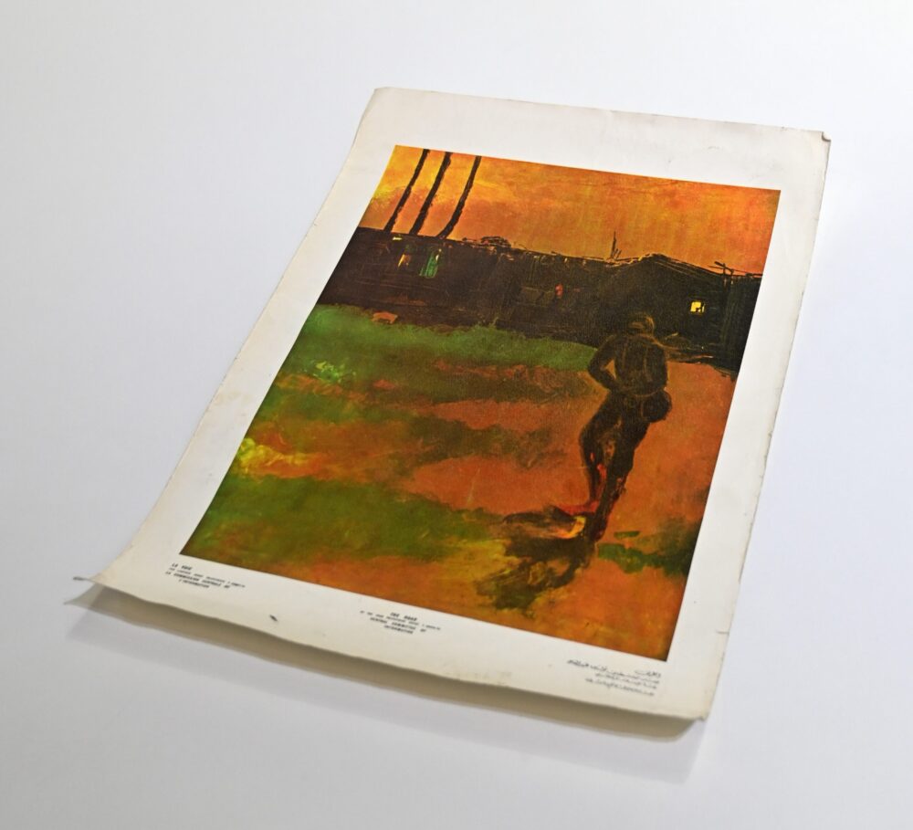 The Road by Toufic Abdulal - Rare Print