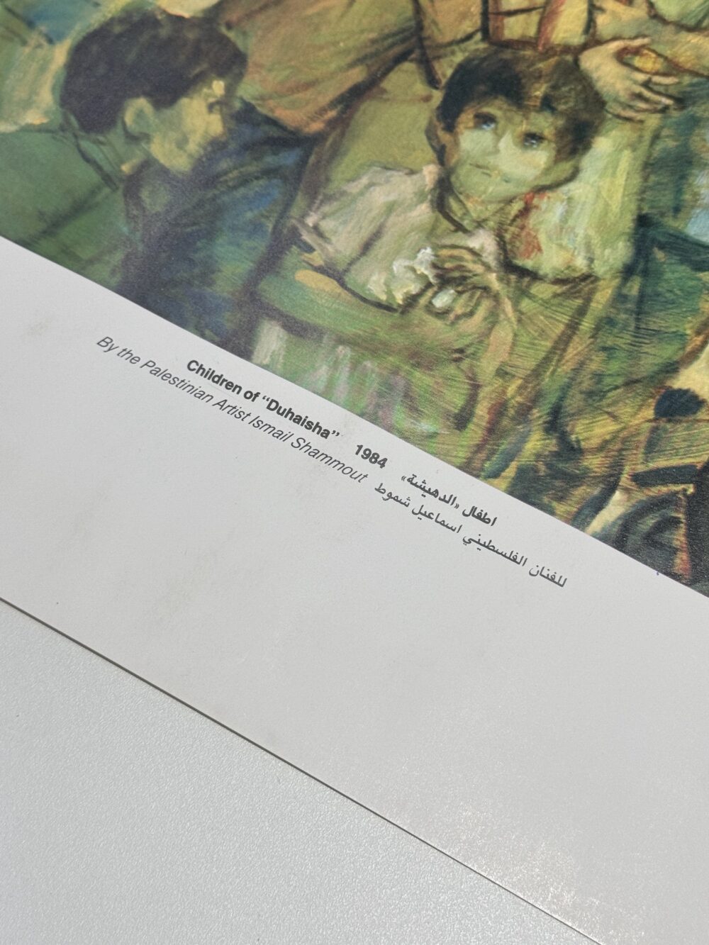 Children of Duhaisha by Ismail Shammout - Rare Print - Prints for Palestine