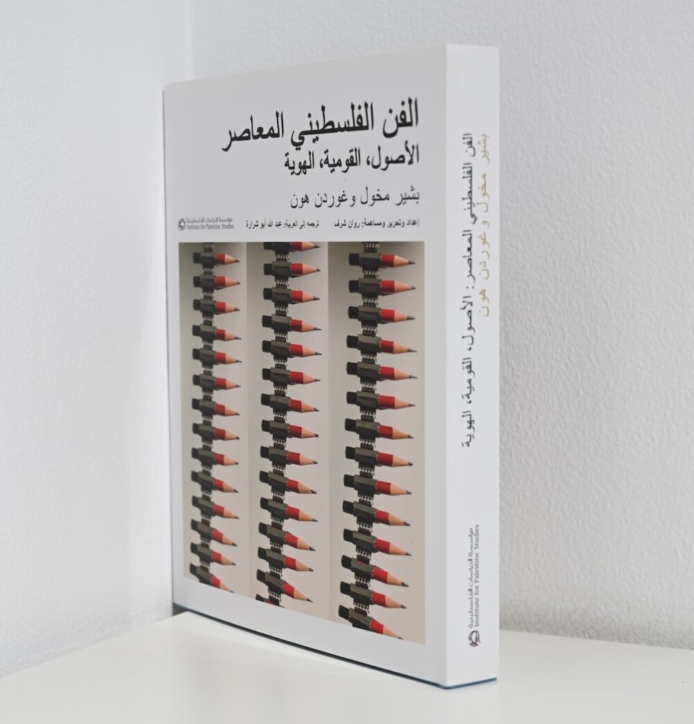 Contemporary Palestinian Art Origins, Nationalism, Identity by Bashir Makhoul and Gordon Hon - Books