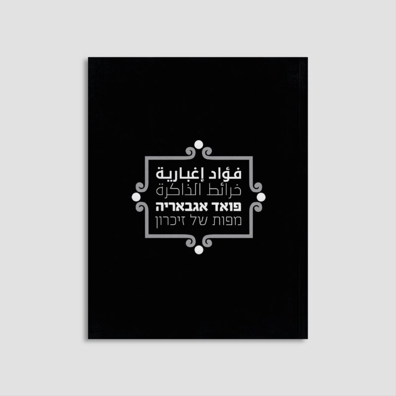 Maps of memory by Fouad Agbaria - Books